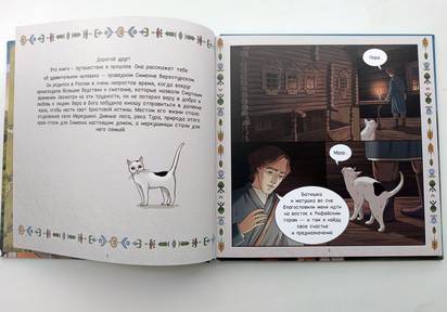 Графическая новелла «Симеон Верхотурский»